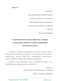 Особенности регламентации ряда сходных гражданских процессуальных отношений по ГПК РФ и АПК РФ