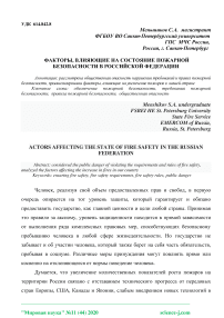 Факторы, влияющие на состояние пожарной безопасности в Российской Федерации