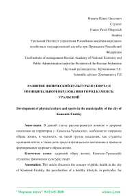 Развитие физической культуры и спорта в муниципальном образовании город Каменск-Уральский