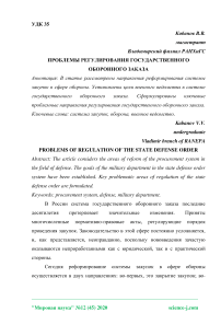 Проблемы регулирования государственного оборонного заказа