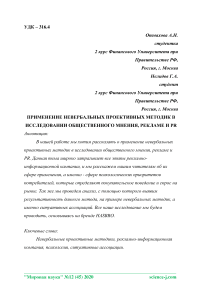 Применение невербальных проективных методик в исследовании общественного мнения, рекламе и PR