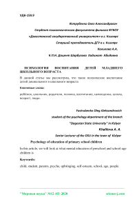 Психология воспитания детей младшего школьного возраста