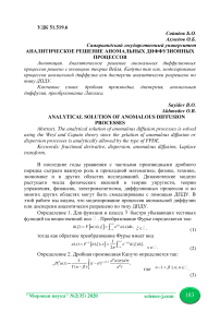 Аналитическое решение аномальных диффузионных процессов