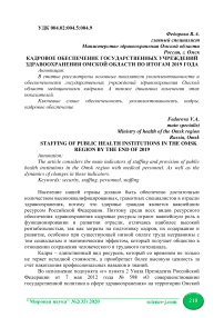 Кадровое обеспечение государственных учреждений здравоохранения Омской области по итогам 2019 года