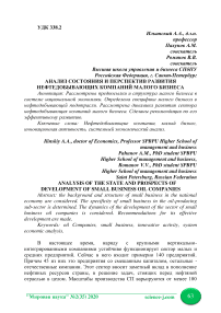 Анализ состояния и перспектив развития нефтедобывающих компаний малого бизнеса