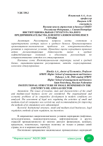 Институциональная структура малого предпринимательства в нефтегазовом комплексе страны