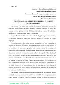 Individual characteristics of pupils in foreign language lessons