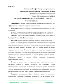 Интерактивный метод в обучения на уроках русского языка