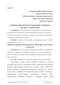 Развитие критического мышления учеников в предмета родной язык