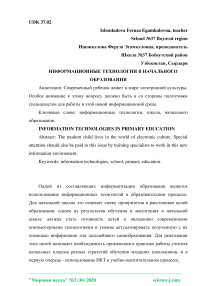 Информационные технологии в начального образования