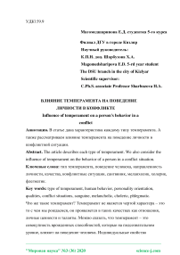 Влияние темперамента на поведение личности в конфликте