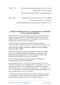 Подростковый возраст как наиболее сложный этап развития ребенка