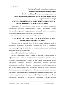 Интегративный подход в обучении математике в общеобразовательных учреждениях