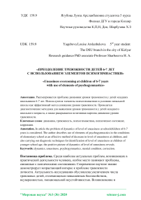 Преодоление тревожности детей 6-7 лет с использованием элементов психогимнастики