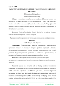 Variational iteration method for anomalous diffusion processes