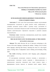 Использование инновационных технологий на уроках родного языка