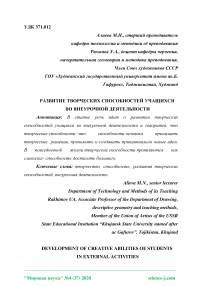 Развитие творческих способностей учащихся во внеурочной деятельности