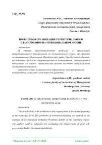 Проблемы в организации территориального планирования на муниципальном уровне