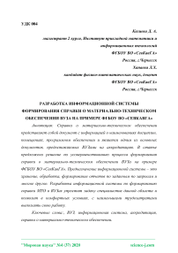 Разработка информационной системы формирования справки о материально-техническом обеспечении вуза на примере ФГБОУ ВО "СевКавГА"