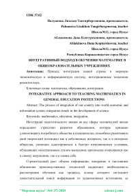 Интегративный подход в обучении математике в общеобразовательных учреждениях