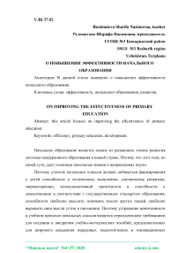 О повышении эффективности начального образования