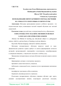 Использование интерактивного метода обучения на уроках русского языка и литературы