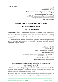 Резерв предстоящих отпусков: формирование и учет в 2020 году