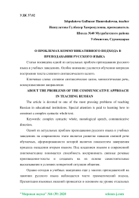 О проблемах коммуникативного подхода в преподавании русского языка