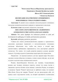 Воспитание и патриотизм гармоничного поколения на уроках родного языка