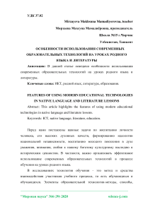 Особенности использования современных образовательных технологий на уроках родного языка и литературы