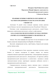 Правовые основы развития малого бизнеса и частного предпринимательства в Республике Узбекистан