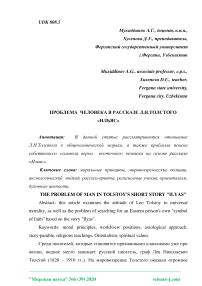 Проблема человека в рассказе Л.Н. Толстого «Ильяс»