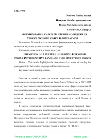 Формирование культуры чтения молодежи на уроках родного языка и литературы