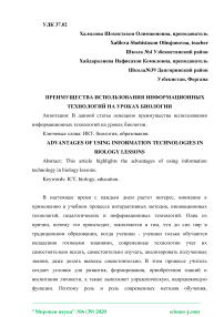 Преимущества использования информационных технологий на уроках биологии