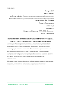 Мероприятия по снижению экологического ущерба дноуглубительных работ на малых водотоках