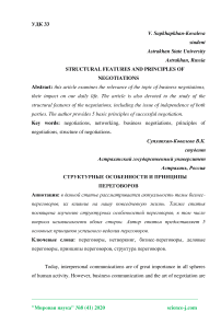 Structural features and principles of negotiations