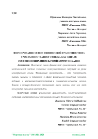 Формирование основ финансовой грамотности на уроках иностранного языка как одна из составляющих иноязычной коммуникации