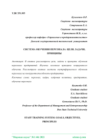 Система обучения персонала: цели, задачи, принципы