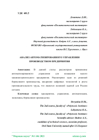 Анализ автоматизированного управления производством предприятия