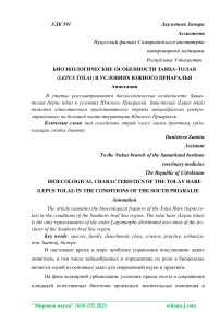 Биоэкологические особенности зайца-толая (Lepus tolai) в условиях Южного Приаралья