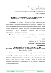 Криминологическая характеристика личности преступника в РФ на современном этапе