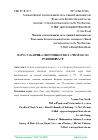 Теорема об компактном множестве в пространстве радоновых мер