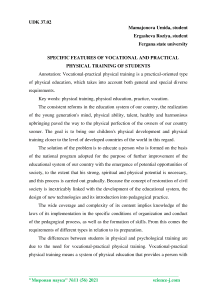 Specific features of vocational and practical physical training of students