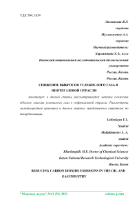 Снижение выбросов углекислого газа в нефтегазовой отрасли