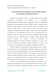 Математическое решение задач оптимального управления тушением пожара