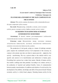 Features relationship of the main components of the economy