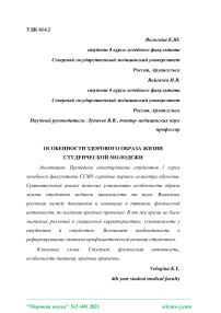 Особенности здорового образа жизни студенческой молодежи