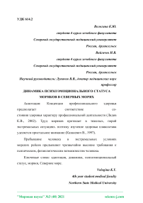 Динамика психоэмоционального статуса моряков в северных морях