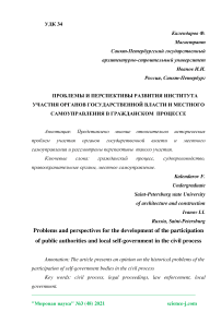 Проблемы и перспективы развития института участия органов государственной власти и местного самоуправления в гражданском процессе