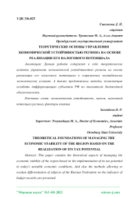 Теоретические основы управления экономической устойчивостью региона на основе реализации его налогового потенциала